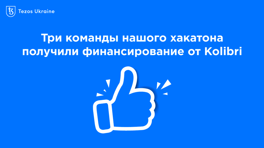 Три команды Tezos DeFi Hackathon 2022 уже получили гранты Kolibri!