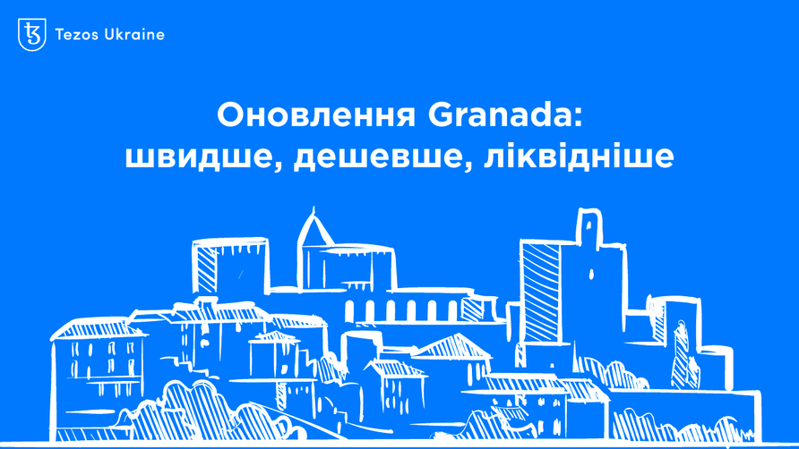 Ліквідність для DeFi на рівні протоколу: мережа Tezos активувала оновлення Granada