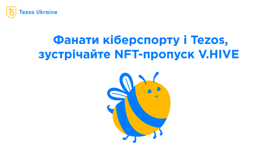 Бджоли, токени, багети: Team Vitality запустила V.Hive на Tezos