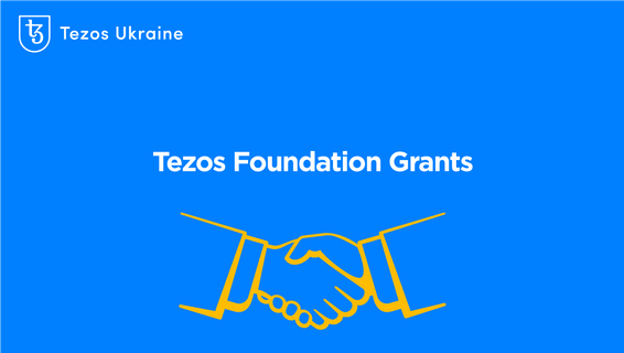 Гранты Tezos Foundation: инструкция к применению