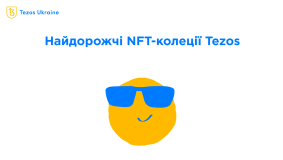 23 тисячі tez за NFT: найдорожчі колекції fxhash