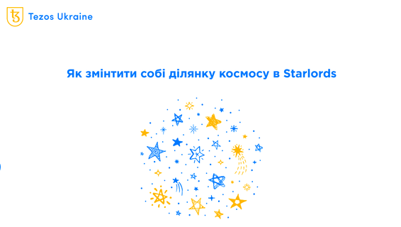Starlords: новий ступінь генеративних NFT із зовнішніх світів