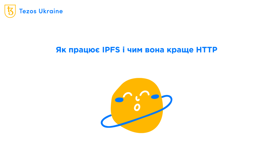 Як працює IPFS і де насправді зберігаються ваші NFT