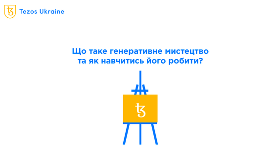 Коротка історія генеративного мистецтва та як його робити