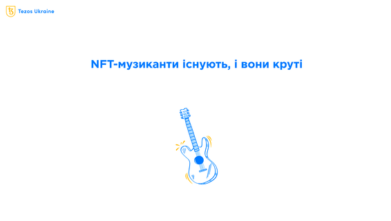 NFT-музиканти Tezos: шукаємо хороші альбоми на OBJKT
