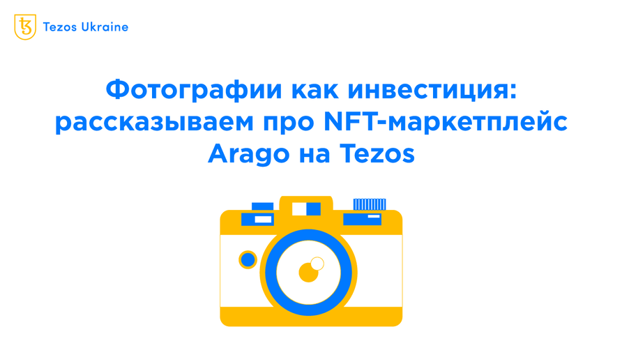 Фотографии как инвестиция: рассказываем про NFT-маркетплейс Arago на Tezos