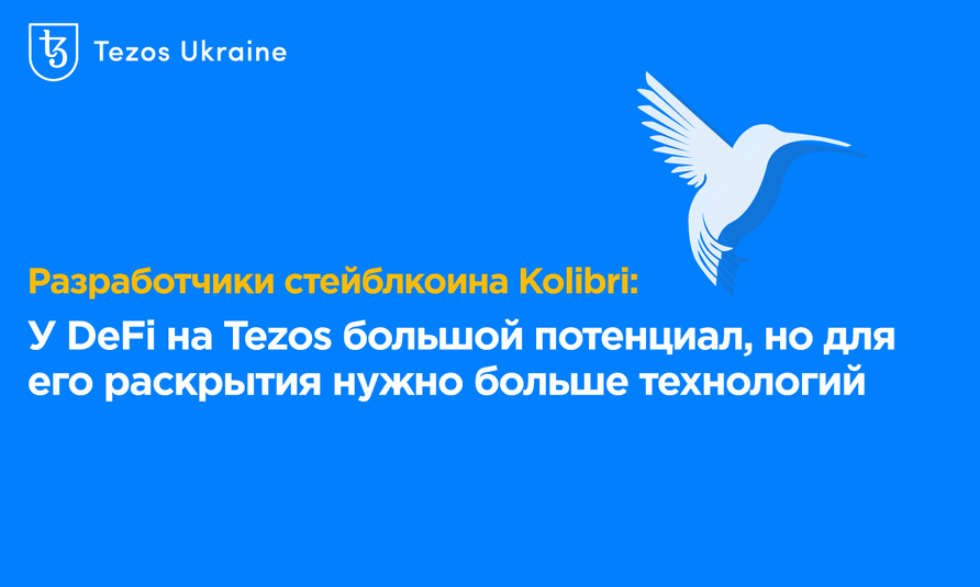 Разработчики стейблкоина Kolibri: у DeFi на Tezos большой потенциал, но для его раскрытия нужно больше технологий