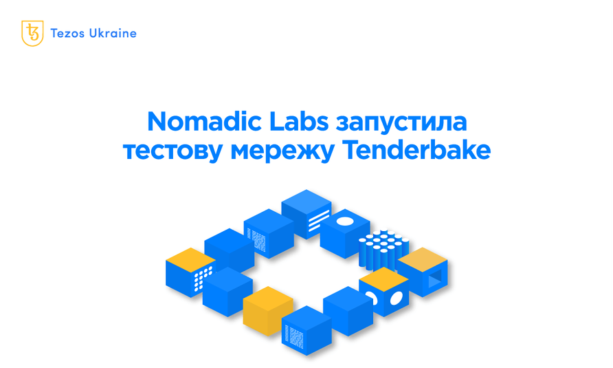 Інновації на підході: Nomadic Labs запустила тестову мережу Tenderbake