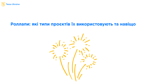 Три кейси для роллапів: ф’ючерси, ігри та кроссчейн-свопи