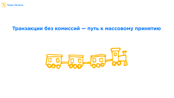 Что такое мета-транзакции без транзакционных комиссий?