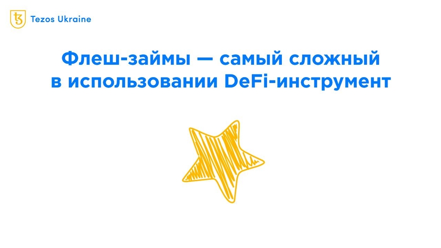Флеш-займы: как зарабатывать на чужом капитале