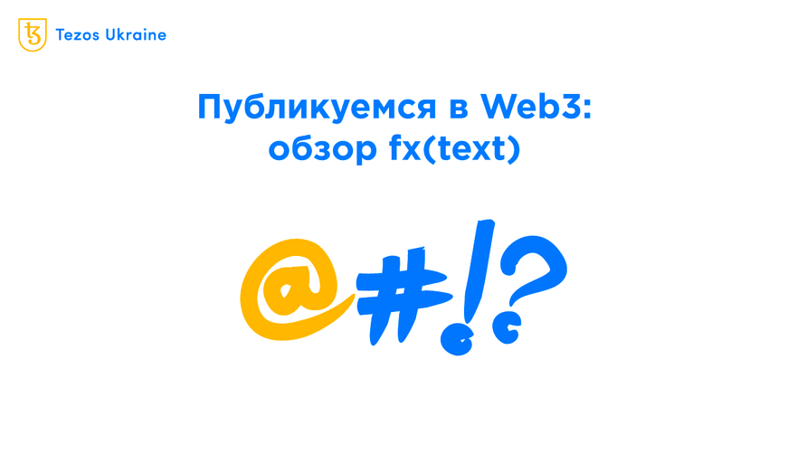 Обзор fx(text): децентрализованный web3-блоггинг от fxhash
