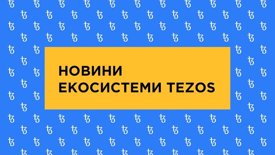 Q&A із засновником Tezos Domains Ендрю Полічеком