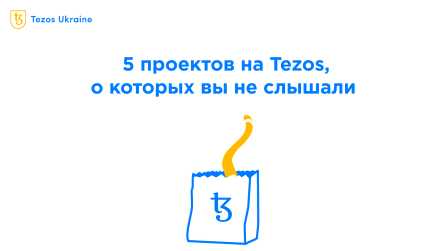 5 проектов на Tezos, которые рекомендуют Kukai и Naan