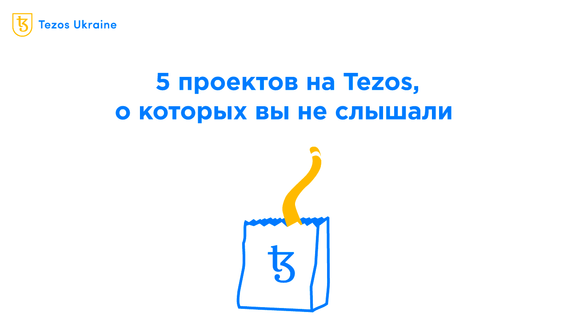5 проектов на Tezos, которые рекомендуют Kukai и Naan