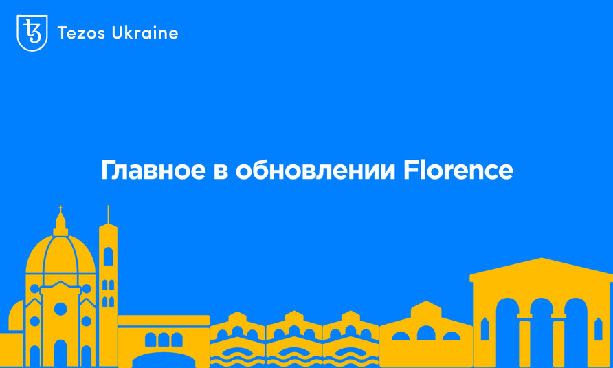 Главное в обновлении Florence