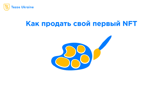 Ваши NFT не покупают? Вы не умеете их шиллить!