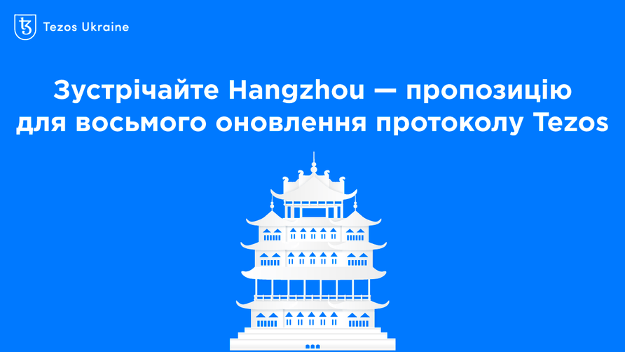 З турботою про розробників: огляд оновлення Hangzhou