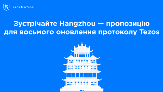 З турботою про розробників: огляд оновлення Hangzhou