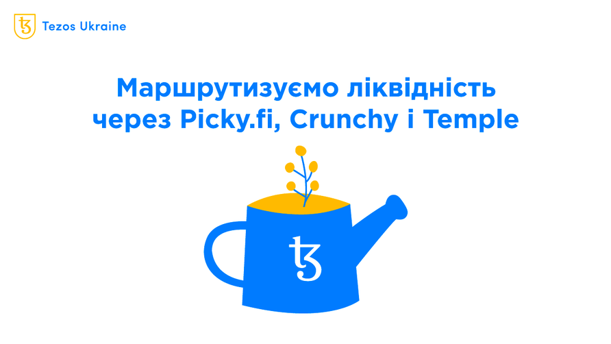 Як вигідно торгувати токенами: розбираємо агрегатори ліквідності на Tezos