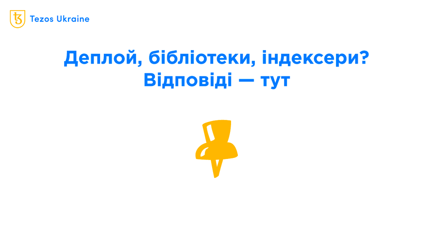 Як розробити додаток на Tezos? Tezos для новачків