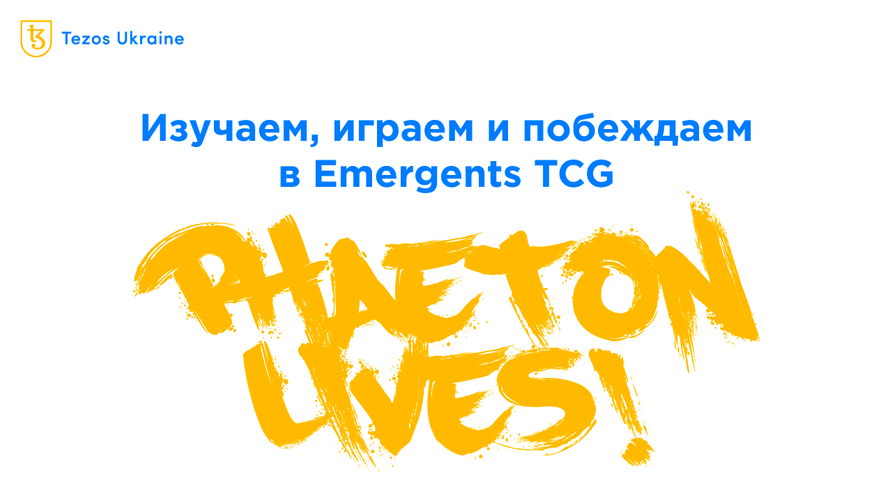 Обзор игры Emergents: лучшая коллекционная карточная игра на Tezos