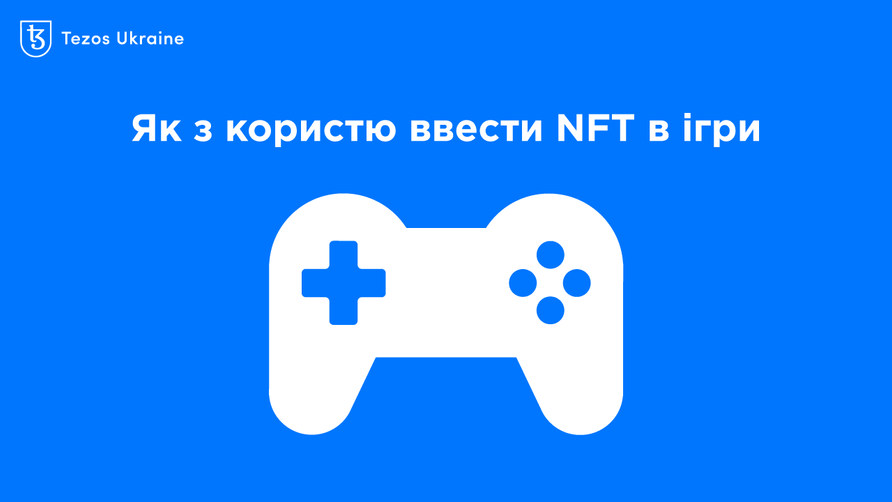 Ми придумали, як використовувати NFT в іграх (і ні, це не скіни)