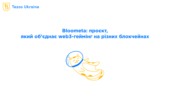 Що таке Bloometa та як проект вплине на ігри на Tezos?