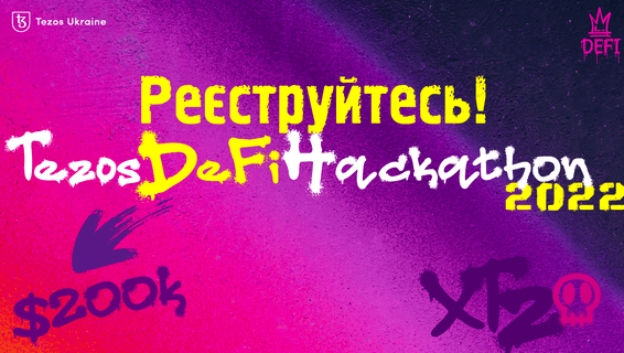 Tezos Ukraine проведе блокчейн-хакатон з призовим фондом $200 000