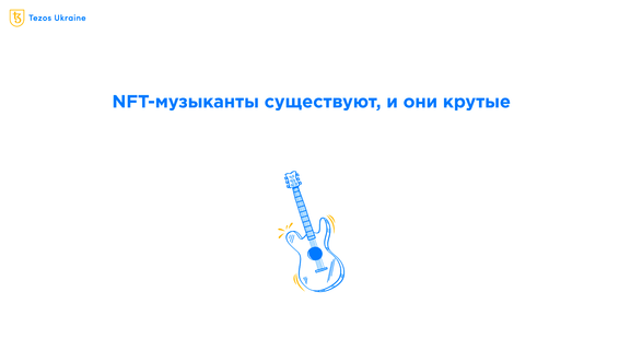 NFT-музыканты Tezos: ищем хорошие альбомы на OBJKT