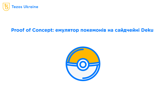 Майбутнє блокчейн-ігор: GameBoy на Tezos L2 Deku