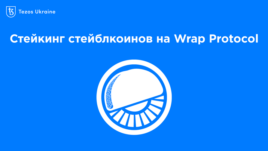Как зарабатывать на DeFi и не бояться криптозимы: стейкаем стейблкоины на Wrap Protocol