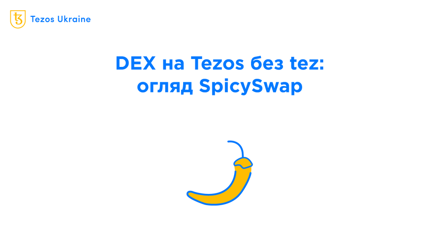 Децентралізована біржа на Tezos без tez: огляд SpicySwap