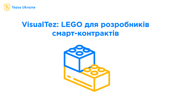 Ідеально для новачків: візуальне програмування смарт-контрактів за допомогою VisualTez
