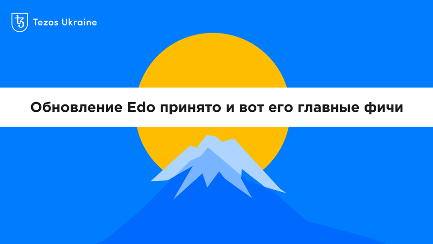 Обновление Edo принято и вот его главные фичи