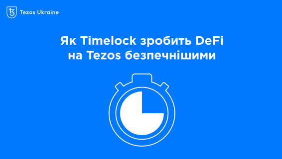 Як зробити DeFi безпечнішими: пояснюємо роботу примітиву Timelock в Tezos