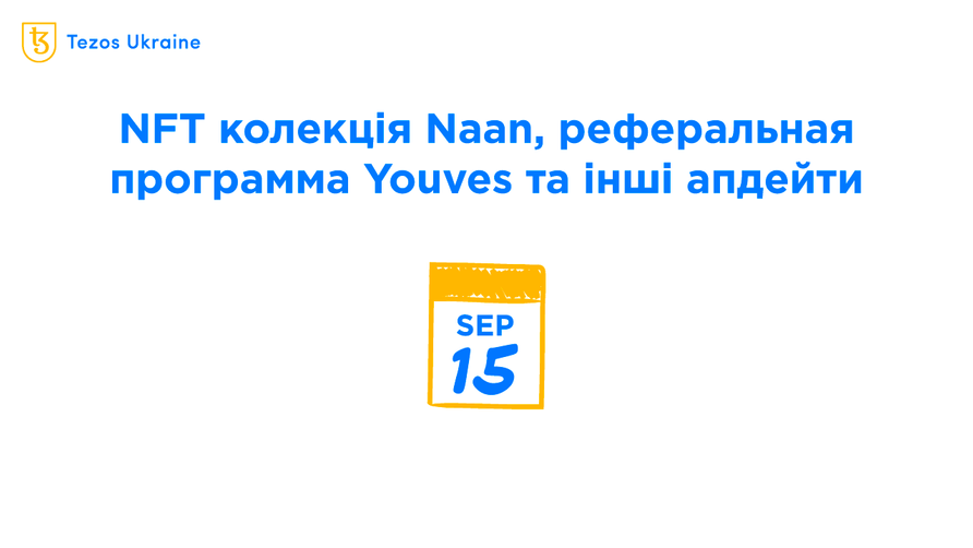 Апдейти додатків Tezos: Naan, Temple Wallet, Youves, Smartlink та QuipuSwap