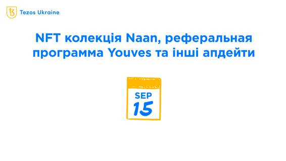 Апдейти додатків Tezos: Naan, Temple Wallet, Youves, Smartlink та QuipuSwap