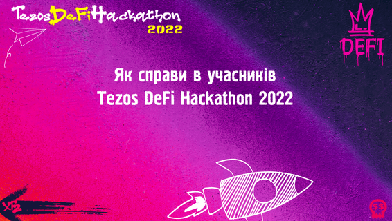 Новини з Tezos DeFi Hackathon 2022: розповідаємо про прогрес учасників
