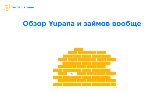 Самый важный кирпичик в DeFi: обзор лендингового протокола Yupana