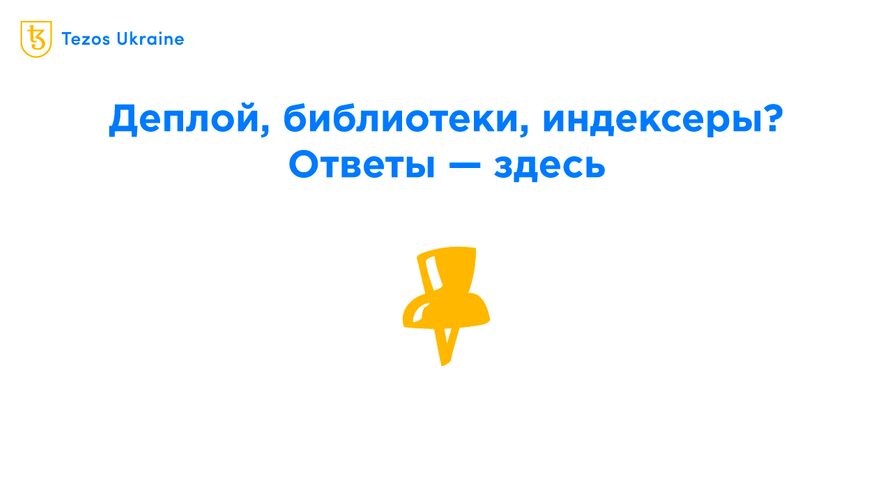 Как разработать приложение на Tezos? Tezos для новичков