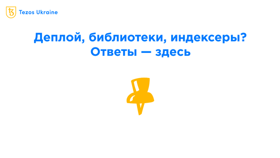 Как разработать приложение на Tezos? Tezos для новичков