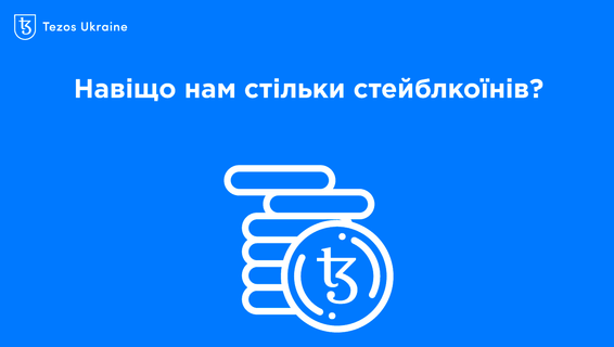 Навіщо нам так багато стейблкоїнів: розбираємо нативні стейблкоїни Tezos і токени Wrap Protocol