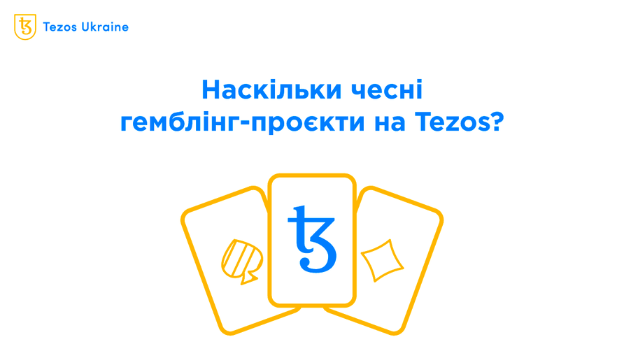 Азартна тема: наскільки чесними є блокчейн-казино на Tezos?
