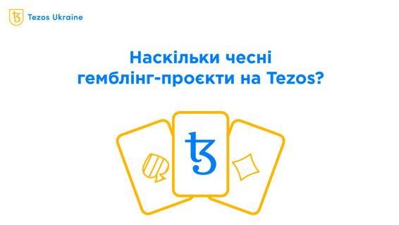 Азартна тема: наскільки чесними є блокчейн-казино на Tezos?