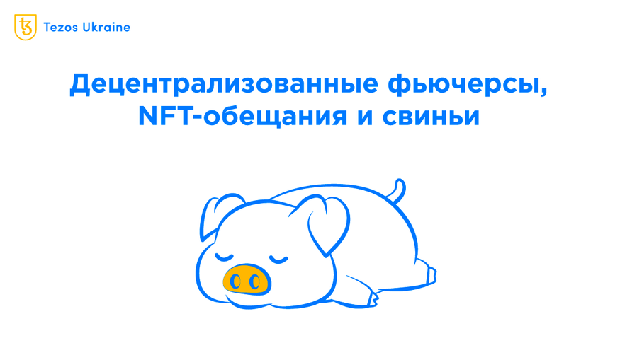 Мы ждем запуска: 3 крутых проекта, которые скоро появятся на Tezos