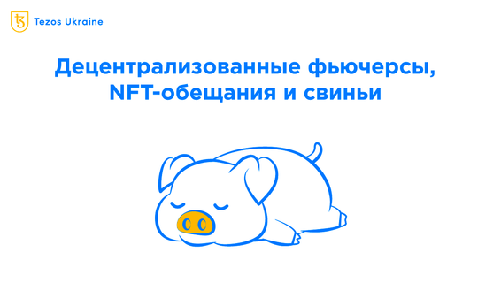 Мы ждем запуска: 3 крутых проекта, которые скоро появятся на Tezos