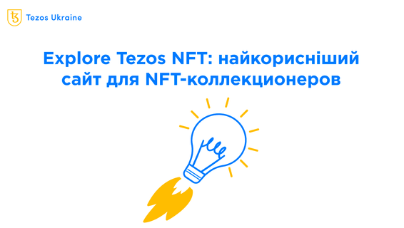 Найкоротший огляд найкориснішого сайту для NFT-колекціонерів