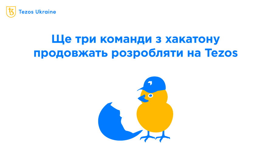 Ще три команди з Tezos DeFi Hackathon продовжать розробляти на Tezos