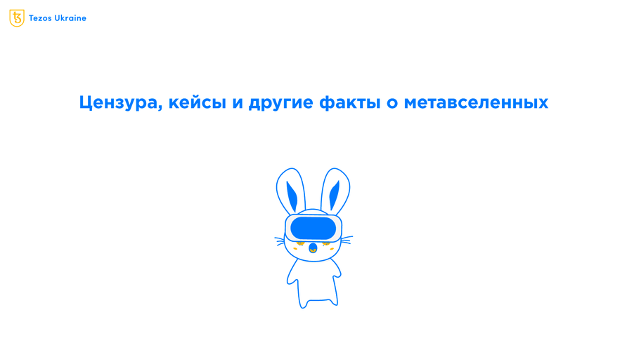 Цензура, владение, востребованность и статистика — интересные факты о существующих метавселенных
